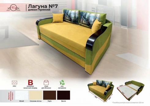 Диван прямий Лагуна 7 1.60